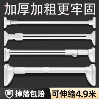🔥小紅薯🔥伸縮桿 窗簾桿 免打孔晾衣桿 伸縮桿 浴簾桿 門簾桿 衣櫃掛衣桿 宿舍不鏽鋼撐掛衣桿 宿舍不鏽鋼撐桿桿