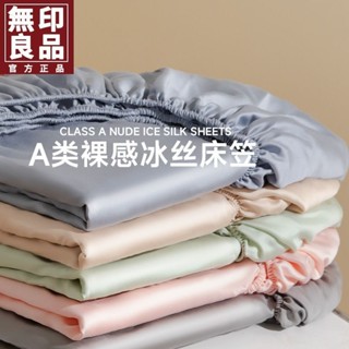 🌸臺灣髮貨🌸涼感床包 透氣床包 冰絲床包 天絲涼被 涼感床單 冰絲床單 無印良品冰絲床笠單件夏季涼感床罩床墊套防塵罩