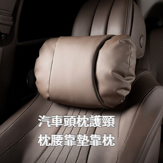 現貨汽車頭枕護頸枕腰靠墊靠枕車內用品適用 OXAF P