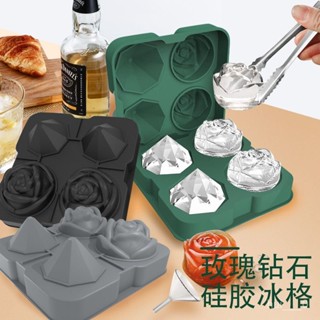 🐢限時購🐢冰箱玫瑰花鑽石形狀冰塊模具凍冰格威士忌矽膠製冰神器造型製冰盒韓國ins風 冰格 矽膠 自製冰塊 ATLE