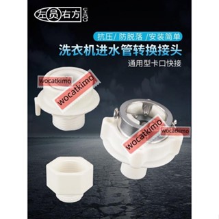 ✨新品特惠✨洗衣機進水管接頭 鋼頭 卡口式 4分螺口洗車水槍水管水龍頭快速接頭BMM