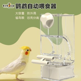 臺灣出貨【防撒省糧】鸚鵡自動餵食器防撒防濺玄風牡丹虎皮專用吃食下料飼料盒養鳥用品 ROAS