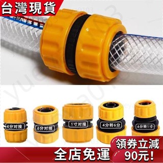 「熱銷推薦」 水龍頭四分六分標準接頭神器 奶嘴自來水管快速接頭 對接配件通用型 塑膠快速接頭洗車配件 CVQ1