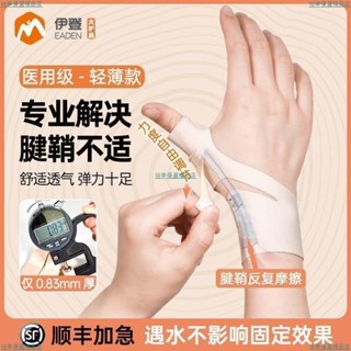 伊登大拇指 固定 器 腱鞘護腕 關節扭傷手腕 保護套 滑鼠 手媽媽 手拇指 套