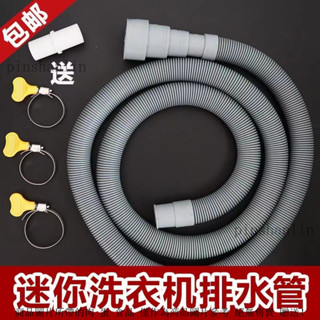 迷你小洗衣機全自動2/2.5cm細管小口徑通用型滾筒加長延長出水管