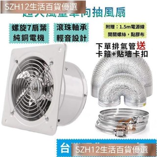純銅電機排風扇 4~2時窗式排氣扇 方形排氣扇 浴室廚房抽 風機 抽風扇 通風扇 換氣扇 排氣管 換氣扇