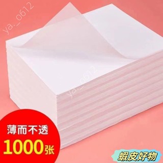 🔥物美價廉🔥16k透明臨摹紙鋼筆硬筆書法練字帖專用描摹紙學生描寫紙字貼紙 O3P7