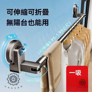 【臺灣百惠優選】隱藏吸盤伸縮晾衣桿 可旋轉吸盤晾衣架 陽臺曬衣桿 陽臺晾衣桿 室內室外曬衣服神器 超長可伸縮晾衣