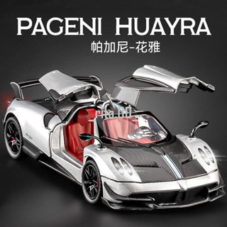 有貨 車模 合金車模 擺件 帕加尼合金車模1:24花雅huayra超級跑車玩具車模擬男孩小汽車模型