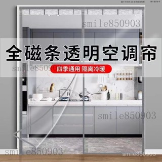 【4.5萬人收藏】冬季門簾保暖擋風家用透明冬天自吸空調保暖遮擋簾擋風防冷氣防寒