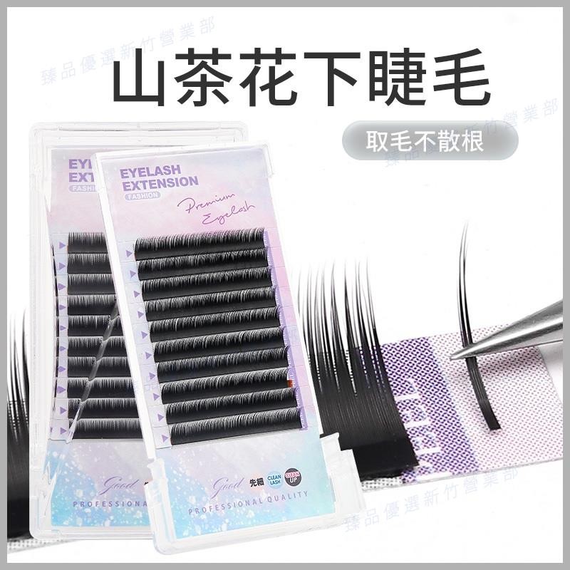 新竹免運♕0.05漫畫多取下睫毛嫁接睫毛不散根漫畫款山茶花多取絨下眼睫毛美睫師專用假睫毛