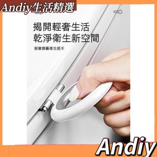 臺灣出貨🔥馬桶掀蓋器 馬桶提蓋器 馬桶蓋掀蓋器 馬桶把手提把 掀馬桶蓋把手 馬桶蓋墊片 馬桶掀蓋貼 馬桶掀開器馬桶提蓋