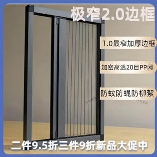 【熱賣，客製|私訊客服】【1793人好評】折疊隱形紗窗之精品窄邊框伸縮式外開窗小窗戶通風透氣神器