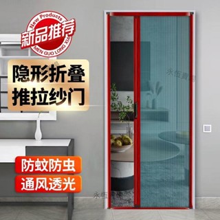 【熱賣，客製|私訊客服】【防蚊透氣】隱形紗門折疊推拉式低軌免打孔通風防蚊門家用臥室客廳紗窗門
