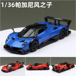 ✨興隆百貨✨模型 RMZ City 1：36 帕加尼 風之子 賽車 閤金車 壓鑄 汽車模型 男孩玩具車 男生禮物