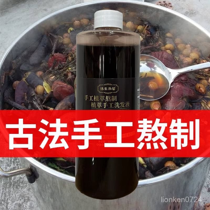 【台灣首發】洗髮精 洗髮水 中藥洗髮水側柏葉皂角無患子何首烏生薑洗髮露去屑止癢控油蓬鬆