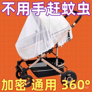 臺灣出貨嬰兒車蚊帳全罩式通用型加密高景觀推車嬰兒防蚊紗網透氣紗布料 3XPY