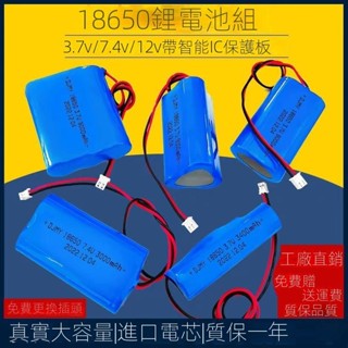 臺灣出貨 家用 電池 7.4v 鋰電池 組 18650玩具車 3.7V頭燈 12v 9伏特 收音機音響大容量 太陽能