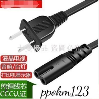 卡曼_#八字頭充電綫 #電器線兩孔 8八字電源線小米淨化器風扇音響電視顯示器PS4小檯燈充/