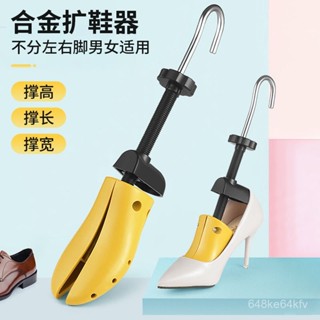 擴鞋器 可調式撐鞋器 鞋撐 撐鞋器 楦鞋器 鞋楦 鞋子撐大器 磨腳 撐寬鞋迅錦高跟平底鞋撐舒適擴寬神器男女通用撐高撐大居
