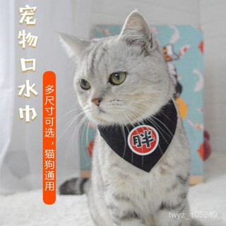 【寵物領巾】寵物貓咪狗狗三角巾口水巾文字圍巾圍脖萌寵用品飾品新款狗寵物領巾貓咪領巾口水巾三角巾頸圈飾品帥氣蝴蝶結