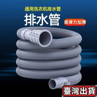 🗽師妹優選🗽加厚加軟洗衣機排水管通用加長延長管齣水半全自動傢用放下水軟管