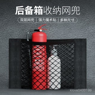 爆款🔥汽車收納【8965人收藏】汽車魔術貼網兜車載後備箱收納神器儲物袋車用置物固定架車內用品車用收納盒汽車置物架 CRF