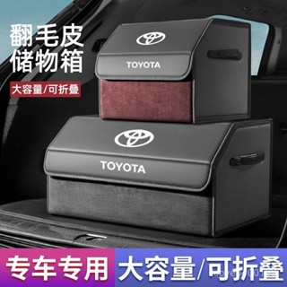 爆款🔥汽車收納【2691人收藏】適用於豐田凱美瑞威蘭達榮放漢蘭達普拉多收納盒車用後備箱收納箱車用收納盒汽車置物架 TOV