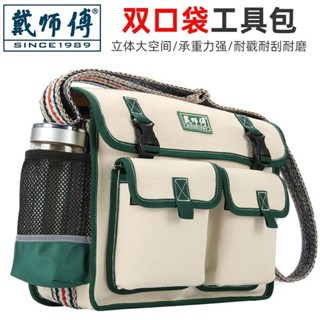 可開發票 側揹包 五金 郵差包 帆布收納袋 工具袋 工具腰包 用帆布包多功能維修安裝 電工包 五金工具耐磨加厚單肩斜挎
