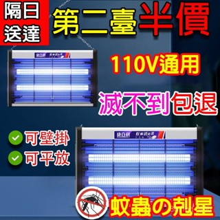 🔥6H出貨🔥隔日達 滅蚊 捕蚊 滅蚊神器 誘蚊 電蚊 滅蚊燈 康百利滅蚊燈家用䮠蚊滅蠅神器滅蚊燈蒼蠅神器滅蠅燈餐廳飯店商