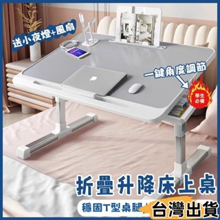 臺灣熱賣⚡床上桌 折疊書桌 折疊桌 書桌 電腦桌 小桌子摺疊 懶人桌 筆電桌 床上電腦桌 升降桌 學生床上桌345