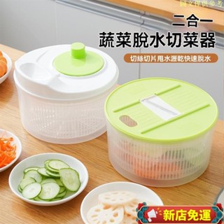 ✨新品熱賣🔥廚房沙拉蔬菜旋轉脫水器 水果甩乾機 家用洗菜盆手搖多功能瀝水神器YY30