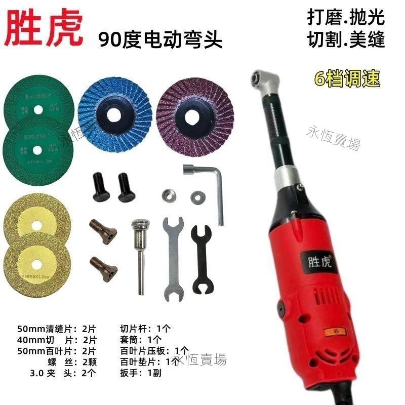 【特價甩賣】電動開槽瓷磚神器直角打磨機90度加長電磨機清縫機雕刻電動工具