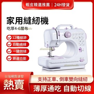 m芳華 縫紉機 505A縫紉機 家用迷你DIY 小型吃厚多功能 電動 全自動鎖邊機 裁縫衣車鎖邊釦眼