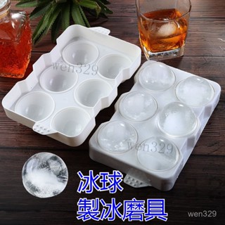 【臺灣出貨】威士忌冰塊 冰格球形模具 製冰模具 冰球模具 威士忌冰球 冰塊模 製冰盒 製冰器 大冰球 圓形 製冰盒