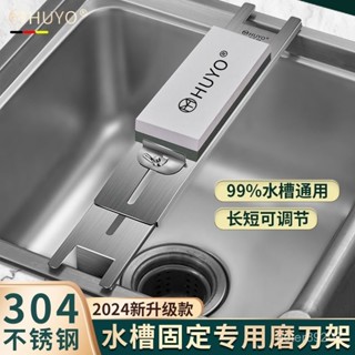 🔥臺灣出貨🔥HUYO磨刀石支架水槽家用304不銹鋼可調節磨刀架固定磨刀神器加厚