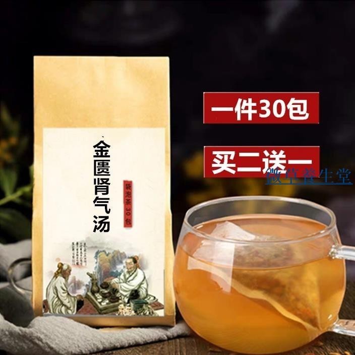 【好夕夕】限時下殺 金匱腎氣湯袋泡茶腰酸畏/寒怕冷養生茶散寒脾腎/陽//虛金貴腎氣丸