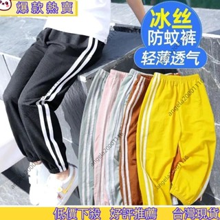 💥優品精選💥 夏季兒童防蚊褲運動褲 女童休閒褲 薄款男童兒童潮燈籠長褲子 男童長褲 女童長褲 涼感運動褲