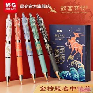 學校推薦！！學生必備考試筆晨光故宮文化聯名金榜題名限定0.5學生按動考試中性筆刷題禮盒裝