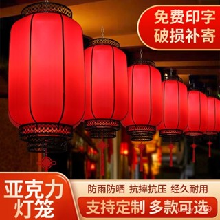寺廟 媽祖燈籠【防水防曬】戶外大紅亞克力燈籠2025新款中式仿古裝飾吊燈中國風定製羊皮宮燈 7QBJ