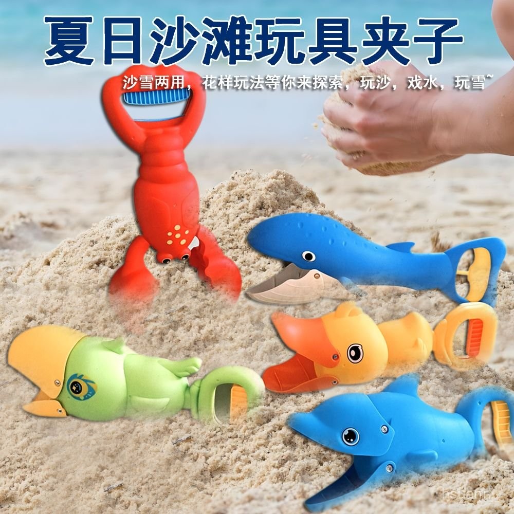 【限時殺價✨免運】夏天兒童寶寶夾太空鉗恐龍鯊魚沙灘玩水玩具玩沙鱷魚夾子龍蝦戶外