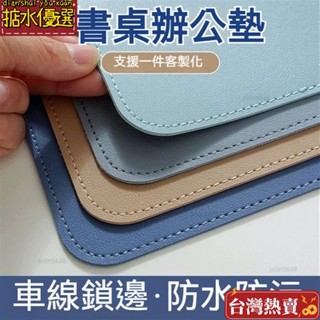 皮革桌墊 書桌墊 辦公桌墊 學生學習書桌墊 寫字臺桌麵墊 電腦辦公室桌佈 鍵盤滑鼠墊 電腦桌墊 防水防汙