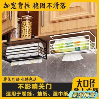 🔥臺灣特賣🔥廚房紙巾架櫥櫃下掛架免打孔多功能濕巾捲紙收納架懸掛倒掛抽紙盒 抽取式紙巾架 衛生紙收納 衛生紙架 桌