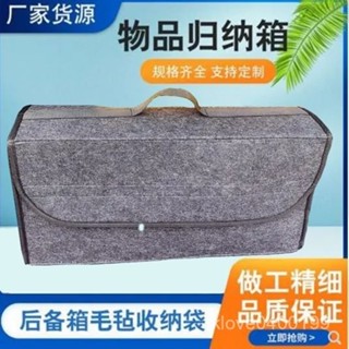 爆款🔥汽車收納汽車用品毛氈折疊式雜物收納置物箱定製毛氈後備箱整理手提整理包車用收納盒汽車置物架 O7N2