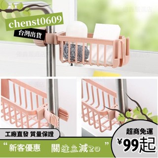 臺灣出貨🎁水龍頭瀝水置物架廚房用品免打孔收納架可調節水槽浴室抹布瀝水架