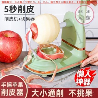 【臺灣倉本島拚出貨】新款手搖削蘋果神器削皮自動去皮機削皮刀三閤一多功能家用削皮機【家庭小秒手百貨】