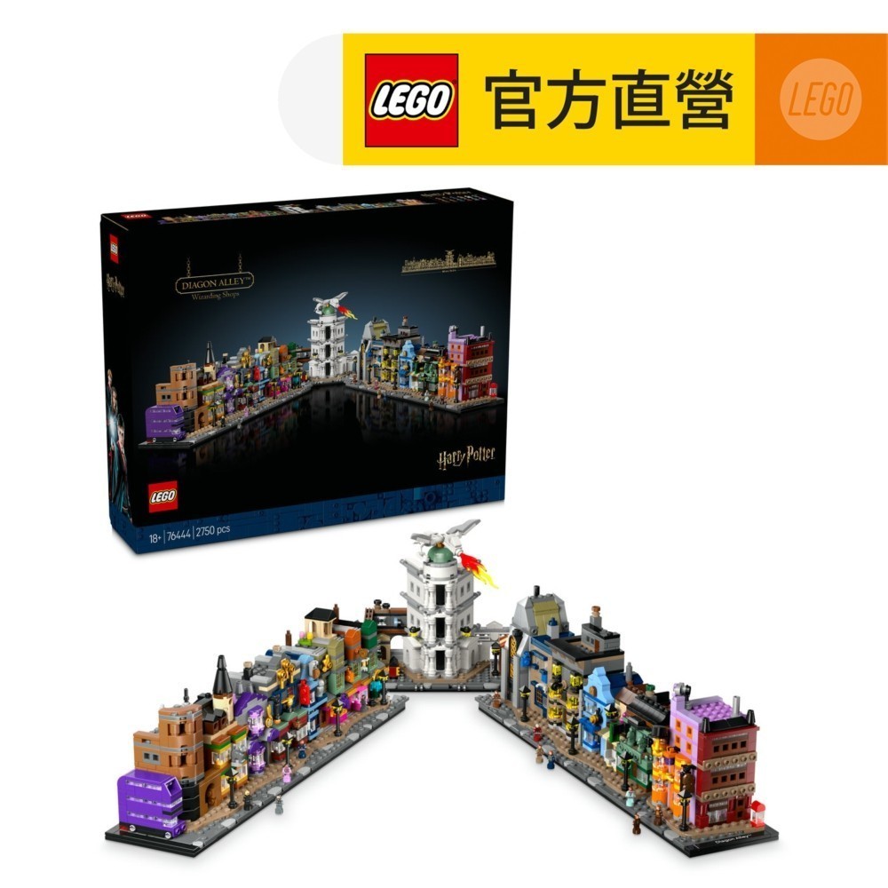 【LEGO樂高】哈利波特系列 76444 斜角巷微型模型(Harry Potter Diagon Alley)