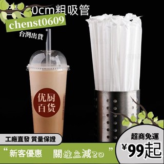 臺灣出貨🎁一次性超長30cm加硬珍珠奶茶透明1000ml商用咖啡小吸管獨立紙包裝 飲料吸管 塑膠 波霸吸管 透明吸管