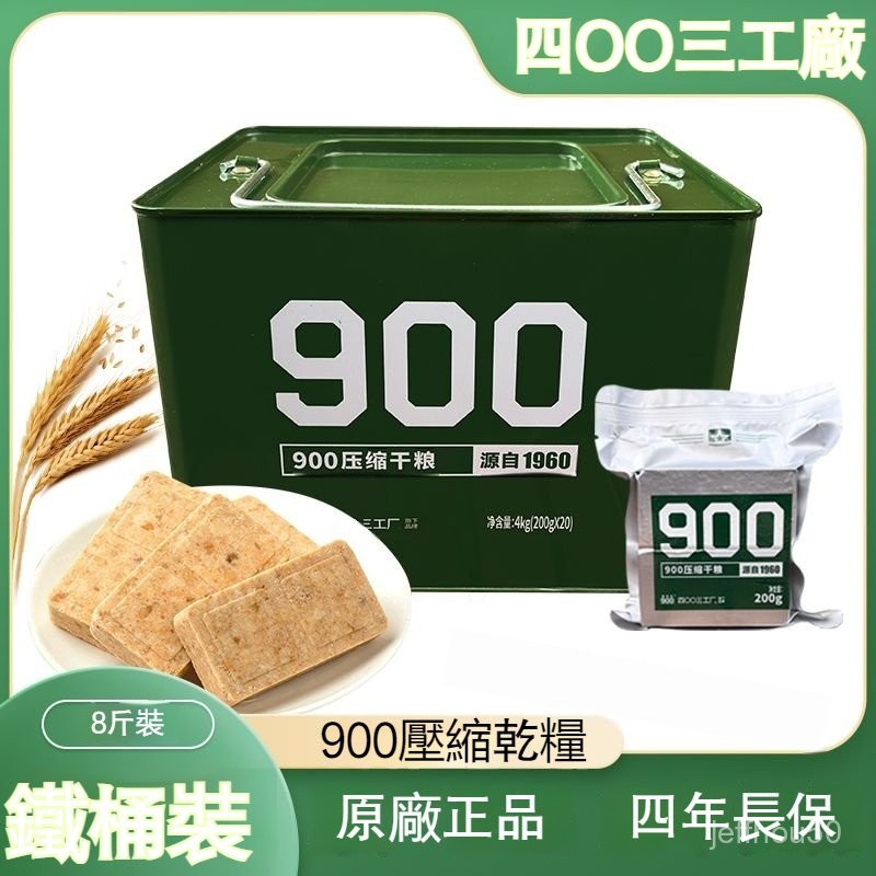 ✨在臺出貨✨4kg送鐵桶！900壓縮餅幹糧早餐粗糧戶外充飢零食 戰備糧食 登山口糧 緊急乾糧 壓縮餅乾 代餐充饑營養餅乾