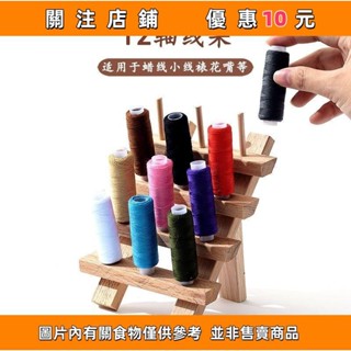 熱賣 老式線家用線架手工diy桌面收納架老式小卷線家用收納架編織#yuxiangyuuⅠ